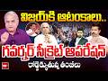 Telakapalli Ravi Key Comments on Tamilnadu Governor Row : విజయ్ కి ఆటంకాలు. గవర్నర్ సీక్రెట్ ఆపరేషన్