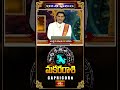 మకరరాశి వారికి ఈ నిర్ణయాలు మేలు చేస్తాయి - Weekly Horoscope #makararasi #makararasi #short  - 01:10 min - News - Video