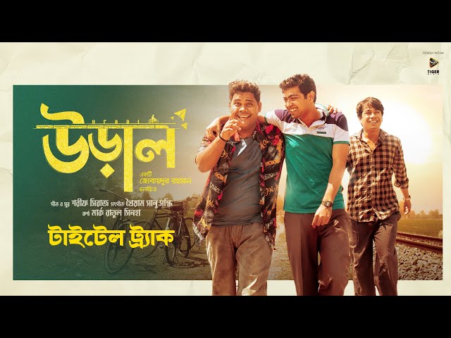Uraal - Title Track | Mahafuz Munna | Sohel Towfik | Jobaidur Rahman | Bangla Movie Song 2025