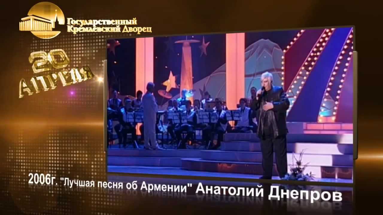 Песня Анатолия Днепрова Армения.