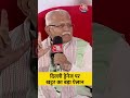 3 दिन में बना Master Plan: Delhi Drainage पर Manohar Lal Khattar का बड़ा ऐलान #shorts #delhi - 01:24 min - News - Video