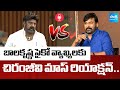 బాలకృష్ణ పై చిరంజీవి సీరియస్: Chiranjeevi Serious On Balakrishna Psycho Comments | YS Jagan
