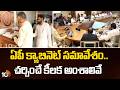 AP Cabinet Meeting: ఏపీ క్యాబినెట్ సమావేశం.. చర్చించే కీలక అంశాలివే |Key Decisions and Announcements