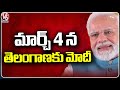 PM Modi  To Visit Telangana On March 4Th |  V6 News