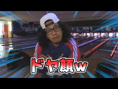 ついに決着!?リフレンズとボーリング対決!!