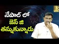 Nepal Gen Z batch divide || నేపాల్ లో జెన్ జి తన్నుకున్నారు