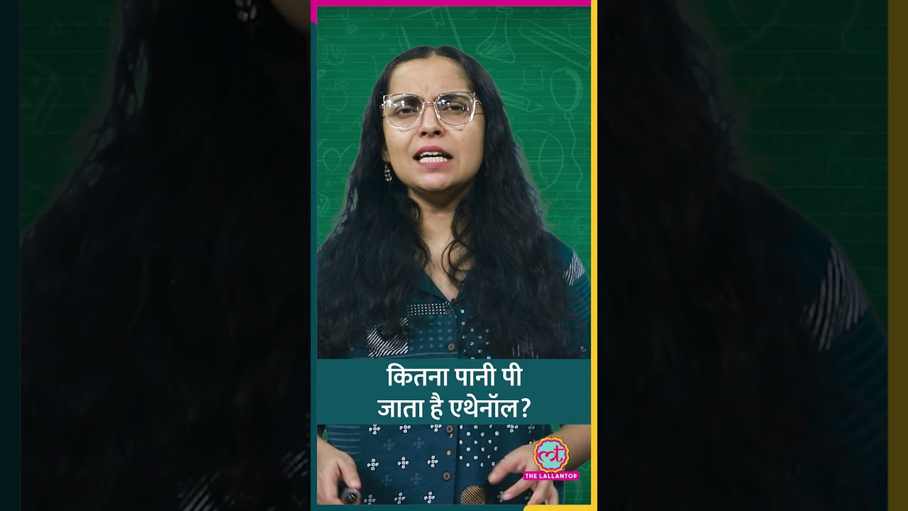 एक लीटर Ethanol Fuel बनाने में 10,000 लीटर पानी! क्या Water Crisis आने वाला है?|Sciencekaari#shorts