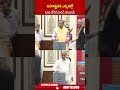 ఉపరాష్ట్రపతి ఎన్నికల్లో ఓటు వేసిన బండి సంజయ్ | #bandisanjay #vicepresident #ytshorts #abn  - 00:40 min - News - Video