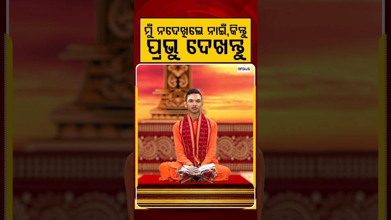ମୁଁ ନଦେଖିଲେ ନାଇଁ, କିନ୍ତୁ... | Rath Yatra 2026 | Keshab Das Dwitikrushna | Kuni Kanthare Jagannath