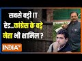 Dhiraj Sahu IT Raid: धीरज साहू का कैश कांड..Congress के बड़े नेताओं तक कनेक्शन? | Rahul Gandhi