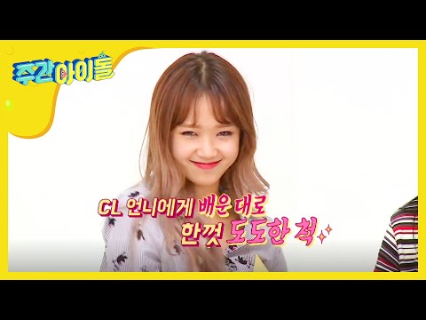(Weekly Idol EP.275) Girl Crush!!!!! I.O.I