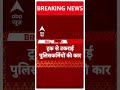 हरियाणा के सोनीपत में दर्दनाक हादसा | Haryana | #shorts  - 00:57 min - News - Video