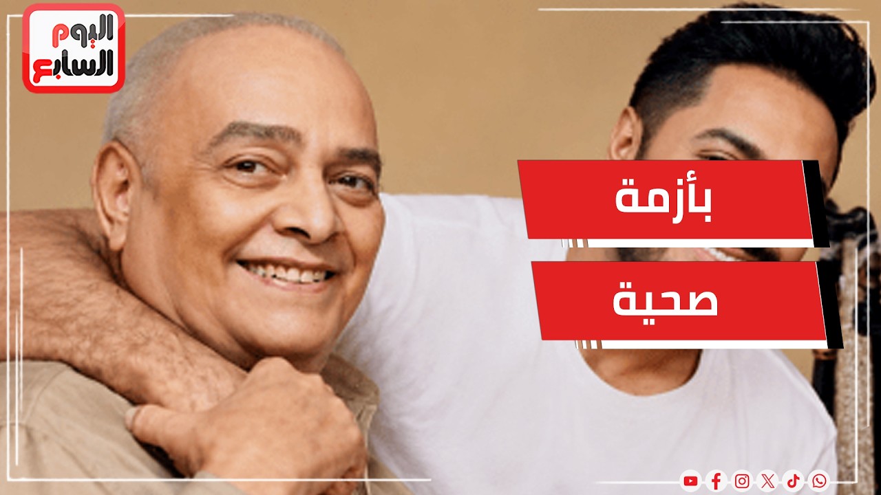 وفاة والد الفنان تامر حسني بعد تعرضه لأزمة صحية