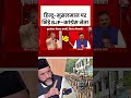 UP News: हिन्दू-मुसलमान पर क्यों भिड़े BJP और कांग्रेस के प्रवक्ता? #uplatestnews #aajtak
