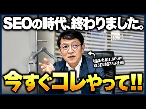 【SEO時代の終焉】 これからはAIO・LLMOの時代です
