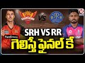 TATA IPL 2024 Updates : SRH VS RR | Sunrisers Hyderabad vs Rajasthan Royals | Who Will Win ? | V6