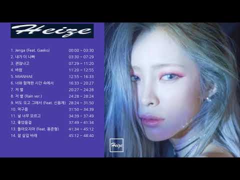 HEIZE 14곡 연속 듣기 (바람 앨범 수록)