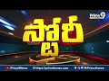 ముద్రగడ పద్మనాభం వైసీపీలో చేరిక వాయిదా..! | Special Story | Prime9 News  - 05:35 min - News - Video