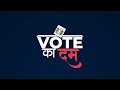 Shivsena UBT Candidate Anil Desai ने कहा, कांग्रेस कर के सपोर्ट से लड़ रहे चुनाव Vote Ka Dum  - 07:46 min - News - Video