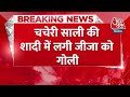 Breaking News: चचेरी साली की शादी में लगी जीजा को गोली | Begusarai | Bihar | Aaj Tak News  - 00:30 min - News - Video