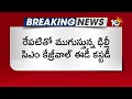 రేపటితో ముగుస్తున్న కేజ్రివాల్ ఈడీ కస్టడీ | Arvind Kejriwal Custody Update | 10TV  - 00:29 min - News - Video