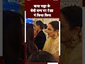Pregnant Richa Chadha के पेट पर अचानक Rekha ने किया Kiss, उतारी नज़र | Viral Video  - 00:24 min - News - Video
