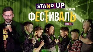 Stand Up Фестиваль Edwin Group 2018