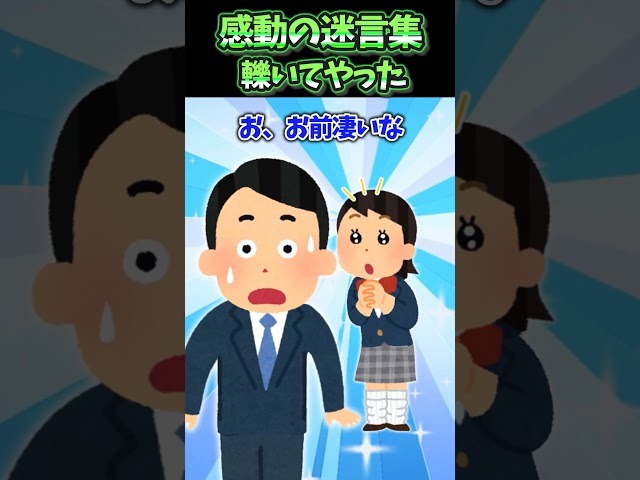 目の前に見覚えのある女子高生がいたので轢いてやった結果…【感動】