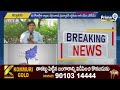 LIVE🔴: 60 రోజులు గడువు.. కర్ణాటకలో పెండింగ్ బిల్లుల టెన్షన్.. | Karnataka Pending Bills | Prime9News  - 01:25:40 min - News - Video