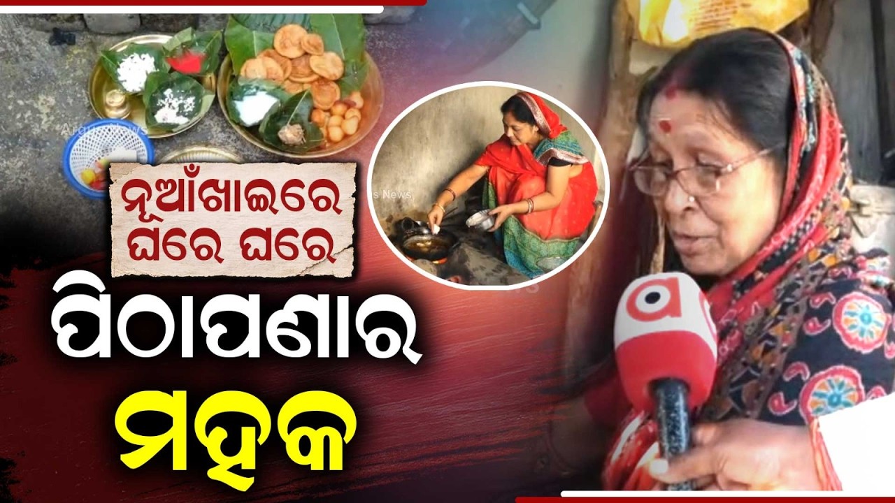 Balangir Nuakhai Celebration: Grand Preparation & Festive Joy | Argus News