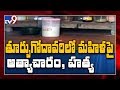 Woman allegedly r*ped and murdered in East Godavari