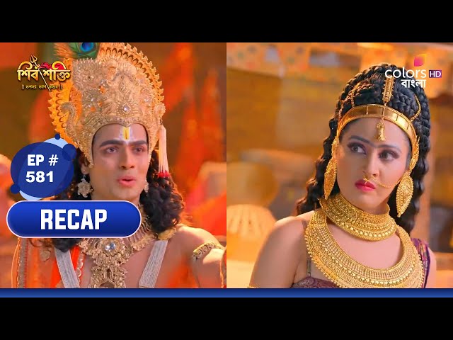 Shiv Shakti (Bengali) | শিব শক্তি | Episode 581 | Madan apologizes to shiv|শিবের কাছে ক্ষমা চান মদন