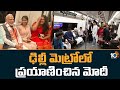 Prime Minister Modi's surprise Metro ride to Delhi University