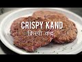 क्रिस्पी कंद | Crispy Kand | Sanjeev Kapoor Khazana  - 02:23 min - News - Video