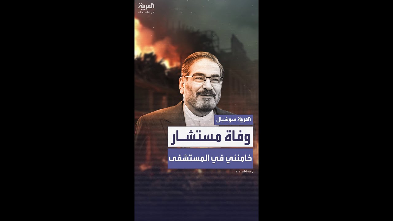 وفاة مستشار خامنئي في المستشفى