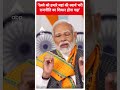 रेलवे को हमारे यहां की स्वार्थ भरी राजनीति का शिकार होना पड़ा- PM Modi | #shorts  - 00:52 min - News - Video