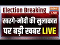 Mallikarjun Kharge PM Modi Meeting Live: चुनाव के दौरान खरगे-मोदी की मुलाकात...होगा बड़ा खेल ?