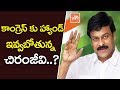Secret behind Chiranjeevi silence over AP Cong.?