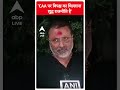 CAA पर विपक्ष का चिल्लाना शुद्ध राजनीति है। Citizenship Act । Amit Shah । Mamata । Election  - 00:53 min - News - Video