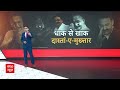 Mukhtar Ansari Death: मुख्तार के अंतिम संस्कार में नहीं आई बेगम | ABP News  - 18:22 min - News - Video
