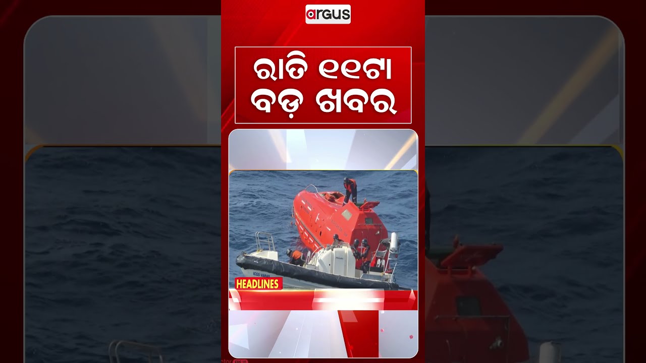 11 PM Headlines | 25 Aug 2026 Today Top News | Big Breaking | Odisha Update | Argus News