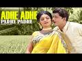 Adhe Adhe Padhe Video Song | Amma Kosam Movie | Krishnam Raju | Rekha | Volga Video