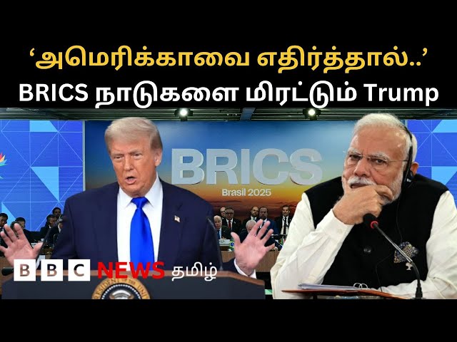 பிபிசி தமிழ் தொலைக்காட்சி செய்தியறிக்கை | BBC Tamil TV News 07/07/2025