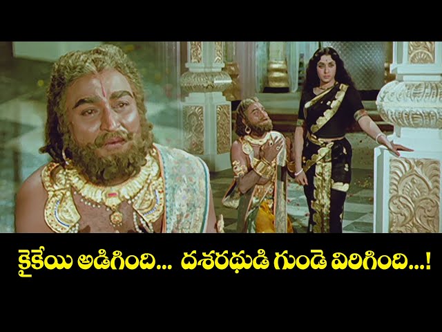 కైకేయి అడిగింది… దశరథుడి గుండె విరిగింది...! | Shobhan Babu, Chandrakala | Sampoorna Ramayanam | ETV
