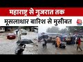 Mumbai-Gujarat Rain Alert: महाराष्ट्र से गुजरात तक मूसलाधार बारिश ने मचाई तबाही, घरों में घुसा पानी