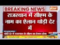 Rajasthan CM Name: फाइनल है सीएम का नाम..थोड़ी देर में होगा ऐलान ! Anita Badhel | Diya Kumari  - 01:18 min - News - Video