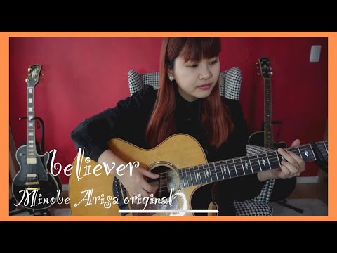 believer/みのべありさ -acoustic ver.-オリジナル曲フルバージョン【弾き語り】in my room