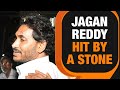 Stone Hurled At Jagan Mohan Reddy Ignites War Of Words With Chandrababu Naidu & Pawan Kalyan | News9