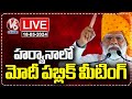 LIVE: PM Narendra Modi Public Meeting in Ambala| Haryana | Lok Sabha Election 2024|V6 News