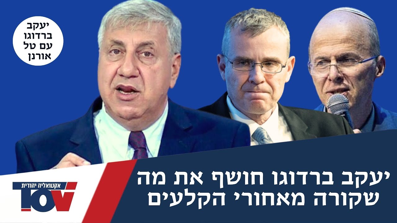 יעקב ברדוגו בטוח: זה מספר המנדטים שהימין יקבל בבחירות
